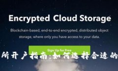 加密货币交易所开户指南