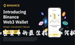 2023年学习投资加密货币的