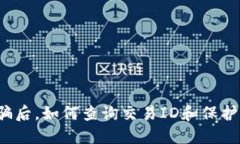 TP钱包被骗后，如何查询交