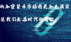   加密货币的流通属性及其