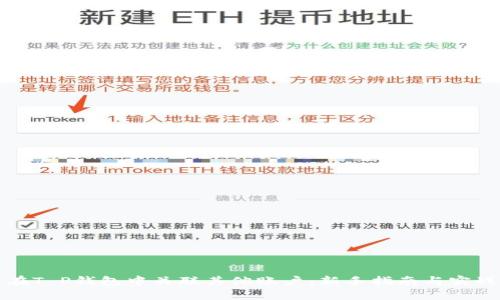 如何在T P钱包中关联其他账户：新手指南与实战技巧
