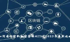 如何有效获取加密货币M