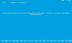 如何在TP钱包中的DeFi项目