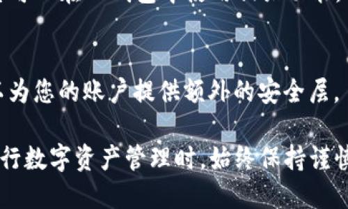 要在手机上将谷歌账户连接到TP钱包，您可以按照以下步骤进行操作。TP钱包是一种数字资产钱包，能够存储和管理多种加密货币和资产。下面是具体的步骤指南：

### 1. 下载并安装TP钱包
首先，确保您已在手机上下载并安装TP钱包应用。您可以通过Google Play商店或TP钱包的官方网站找到下载链接。

### 2. 创建或导入钱包
打开TP钱包应用后，您有两个选择：
- **创建新钱包**：如果您是第一次使用TP钱包，请选择“创建新钱包”。按照提示设置您的钱包名称、密码和备份助记词。
- **导入已有钱包**：如果您已经有TP钱包，您可以选择“导入钱包”，输入您的助记词或私钥。

### 3. 打开Google账户设置
在手机上，进入系统设置，找到“用户与账户”或“账户”选项，在这里您可以添加或管理您的Google账户。

### 4. 添加Google账户
如果您还没有添加Google账户，点击“添加账户”，选择“Google”，然后按照提示输入您的Google账号和密码。

### 5. 在TP钱包中连接Google账户
返回到TP钱包应用，找到设置或安全选项。通常，钱包设计会有一个关联Google账户的选项，点击它。

### 6. 授权TP钱包连接Google账户
按照提示进行操作，允许TP钱包访问您的Google账户。这通常包括同意一些权限，例如同步数据。

### 7. 完成连接
完成上述步骤后，您的TP钱包应该成功连接到您的Google账户。您可以在TP钱包中使用相关功能，例如备份钱包、管理资产、和查看交易历史。

### 8. 注意安全
确保您使用强密码保护您的Google账户。此外，启用两步验证可以为您的账户提供额外的安全层。

以上就是在手机上将谷歌账户连接到TP钱包的步骤。请确保在进行数字资产管理时，始终保持谨慎和安全意识。