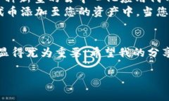 如何在TP钱包中自定义代币