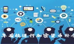 如何在2023年有效进行加密