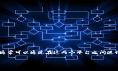 在区块链和加密货币的世