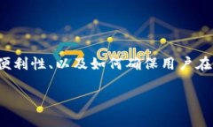 在讨论“TP钱包转到交易所