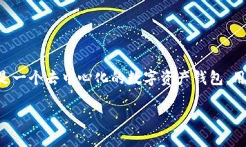 在讨论TP钱包（Trust Wallet）被他人转走资产的可能原因之前，确保您对数字货币钱包的安全性有一个清晰的理解。TP钱包是一个去中心化的数字资产钱包，用户自己掌握私钥，安全性在于用户的保密和管理能力。下面为您提供一些可能导致资产被转走的原因，以及相应的建议和措施。

### TP钱包被转走资产的原因及防范措施