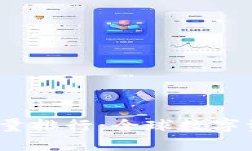 2023年加密货币总量排行：全球数字资产投资的热门选择