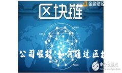 2023年加密货币捐款公司崛