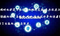 迪拜加密货币展会：全球