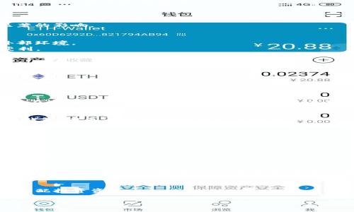 《全面解析加密货币Pig：发展历程、市场趋势与投资前景》

关键词： 加密货币, Pig, 投资前景, 市场趋势/guanjianci

## 内容主体大纲：

1. **引言**
   - 介绍加密货币的整体概念
   - 引入Pig币的背景

2. **加密货币Pig的历史与发展**
   - Pig币的起源
   - 发展历程中的重要事件

3. **Pig币的技术架构**
   - 区块链技术的基本原理
   - Pig币的独特技术特点

4. **市场趋势分析**
   - 当前加密货币市场的整体状况
   - Pig币的市场表现分析
   - 影响Pig币价格的因素

5. **投资Pig币的前景**
   - Pig币的投资风险与收益
   - 投资Pig币的策略与建议

6. **Pig币的生态系统**
   - 支持Pig币的项目与合作
   - Pig币社区的角色

7. **常见问题解答**
   - 何为加密货币Pig？
   - 如何购买和存储Pig币？
   - 何时是投资Pig币的最佳时机？
   - Pig币是否适合长期投资？
   - 加密货币的未来发展趋势？
   - 投资Pig币需注意哪些风险？

## 内容

### 1. 引言
在过去几年的技术革命中，加密货币凭借其创新的理念和潜在的高回报率吸引了越来越多的投资者。Pig币是一种基于区块链技术的新兴加密货币，它以独特的经济模型和活跃的社区而闻名。在本篇文章中，我们将深入了解Pig币的历史、技术架构、市场表现以及投资前景，为投资者提供全面的信息。

### 2. 加密货币Pig的历史与发展
Pig币的起源可以追溯到xxxx年，当时它的创始团队旨在创建一种解决特定市场需求的加密货币。随着区块链技术的不断发展，Pig币也随着市场需求的变化而演变。
在发展过程中，Pig币经历了几次重要的里程碑，例如完成了技术升级、与多家交易所上市以及获得了大型投资机构的关注。这些事件不仅提升了Pig币的知名度，也为其后续发展奠定了基础。

### 3. Pig币的技术架构
Pig币基于一种新颖的区块链技术，利用去中心化的特点，确保交易的安全性与匿名性。其技术架构包括共识机制、智能合约以及节点管理等核心要素。
Pig币的独特之处在于其低交易费用和快速的确认时间，这使其在众多加密货币中脱颖而出。与其他币种相比，Pig币在交易过程中极具高效性和稳定性。

### 4. 市场趋势分析
当前，加密货币市场正处于一个快速发展的阶段。根据市场研究，Pig币的表现相对稳定，尤其在一些重大政策和市场变化的影响下，表现依旧顽强。
分析Pig币市场表现的因素包括：投资者心理、市场流动性和市场需求等。尤其是技术突破和媒体曝光，对Pig币的价格波动有着显著的影响。

### 5. 投资Pig币的前景
投资Pig币的前景颇具潜力，但同时也需谨慎对待投资风险。随着市场的成熟，投资者应清楚了解Pig币的基本面、市场情绪以及外部环境。
在投资策略方面，可以考虑分散投资、定投等策略，以降低风险同时实现收益最大化。例如，设定合理的止损线，以及时止损甚至获利。

### 6. Pig币的生态系统
Pig币的生态系统日渐丰富，不仅包括钱包服务、交易所，还有多种应用场景。Pig币社区成员积极参与各种项目的开发和创新，以推动Pig币生态的繁荣。
Pig币的开发团队与多个合作伙伴建立了紧密的关系，这些合作不仅为Pig币的流通提供了保障，还助力了其在技术创新和市场推广方面的落实。

### 7. 常见问题解答

#### 7.1 何为加密货币Pig？
Pig币是一种基于区块链技术的加密货币，旨在为用户提供高效、去中心化的交易体验。其灵活的经济模型和强大的技术支持，使其在市场中获得了一定的影响力和用户基础。

#### 7.2 如何购买和存储Pig币？
要购买Pig币，投资者需首先在一家支持Pig币交易的加密货币交易所开设账户。购买后，为了保障资产安全，建议将Pig币转入个人钱包，避免长时间存放在交易所中。

#### 7.3 何时是投资Pig币的最佳时机？
投资Pig币的最佳时机通常会受到市场周期的影响。建议投资者关注市场动态，以及Pig币技术或项目的重要更新，合理判断买入时机。

#### 7.4 Pig币是否适合长期投资？
Pig币的长期投资潜力与其技术发展、市场认可度及用户基础密切相关。在考虑长期投资时，投资者应充分了解其市场情况与未来发展潜力。

#### 7.5 加密货币的未来发展趋势？
未来，加密货币市场将继续受到技术进步和政策动态的影响。许多专家认为，随着区块链技术的不断成熟，更多的传统金融机构将加入这一市场，加密货币的普及率将进一步提升。

#### 7.6 投资Pig币需注意哪些风险？
投资Pig币的风险主要包括市场波动性、技术安全问题和政策风险等。建议投资者在决策过程中，保持冷静，做好风险评估，并合理分配投资资金。

以上是关于加密货币Pig的详细分析，接下来可以根据大纲进一步扩展每个部分，形成一篇完整的3700字以上的分析文章。