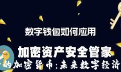 国家发行的加密货币：未