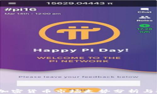 
2023年加密货币市场走势分析与投资策略