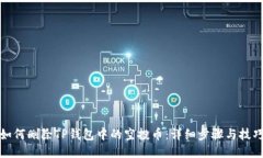 如何删除TP钱包中的空投币