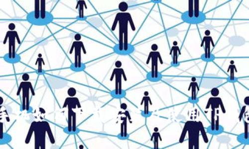 ### 苹果手机如何下载安装及使用TP钱包的详细指南