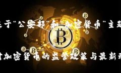 以下是基于“公安部”和