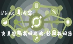 biao ti/biao ti内容：tP钱包交