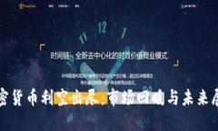 加密货币利空出尽：市场