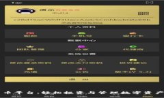 月付加密货币平台：轻松