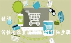 思考的和关键词: TP钱包如