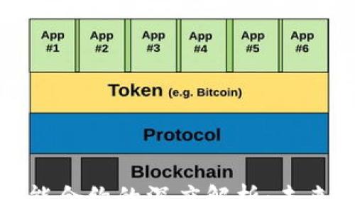 
加密货币与智能合约的深度解析：未来金融的颠覆者