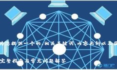 为了满足您的需求，我将