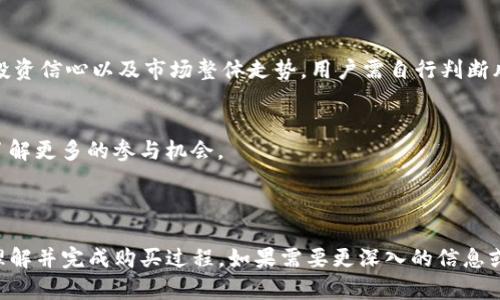 : 如何在TP钱包中购买APENFT币：详尽指南

关键词: TP钱包, APENFT币, 加密货币, 区块链

内容主体大纲:
1. 介绍TP钱包和APENFT币
   - TP钱包的功能与优势
   - APENFT币的背景和市场价值
2. 创建TP钱包账户
   - 下载和安装TP钱包
   - 创建新钱包和备份助记词
3. 添加资产到TP钱包
   - 如何充值法币或其他加密货币到TP钱包
   - 步骤详解与注意事项
4. 购买APENFT币的步骤
   - 选择合适的交易所
   - 使用TP钱包进行交易
   - 注意事项与常见问题
5. 管理APENFT币资产
   - 如何查看和管理资产
   - 设置安全措施与资产保护
6. 常见问题答疑
   - 关于TP钱包与APENFT币的FAQ

接下来将逐部分详细阐述内容，并回答相关的问题。

---

1. 介绍TP钱包和APENFT币

TP钱包是一个去中心化的多链数字钱包，支持多种加密货币的存储、管理和交易。其界面友好，操作简捷，成为了许多用户首选的数字资产管理工具。TP钱包还支持DApp访问，用户可以直接在钱包中体验区块链应用。

而APENFT币是基于区块链技术的数字资产，用于促进数字艺术品的交易及流通。自其推出以来，APENFT币因融合了艺术和区块链技术而受到众多投资者的关注，其市场价值也随着数字艺术的兴起而急速上涨。

2. 创建TP钱包账户

购买APENFT币前，首先需要在TP钱包中创建一个账户。这个过程相对简单，具体步骤如下：

第一步是下载TP钱包。用户可以在应用商店中搜索“TP Wallet”进行下载，或通过官方网站获取安装包。

安装完成后，打开TP钱包，选择“创建新钱包”选项。系统会引导用户生成一组助记词，用于备份和恢复钱包。请务必将这些助记词安全保存，因为一旦遗失，就无法恢复钱包中的资产。

3. 添加资产到TP钱包

拥有TP钱包账户后，用户需要将资金添加到钱包中，才能进行APENFT币的购买。以下是几种常见的充值方式：

用户可以选择通过银行转帐、信用卡或其他加密货币进行充值。在TP钱包中，选择“充值”选项，根据系统的指引完成充值步骤。在选择充值方式时，需要注意手续费和到账时间，以便制定合理的资金管理策略。

4. 购买APENFT币的步骤

在TP钱包中完成充值后，用户可以开始购买APENFT币。首先，选择一个支持APENFT币交易的加密货币交易所，确保该交易所对TP钱包的支持。常见的交易所包括币安、火币等。

进入所选交易所后，注册账户或直接登录。找到APENFT交易对，并使用TP钱包中的资产进行交易。在填写订单时，要注意设置合适的价格与数量，确保交易顺利完成。

5. 管理APENFT币资产

完成APENFT币的购买后，用户可以通过TP钱包方便地管理资产。在钱包中，用户可以查看持有的APENFT币数量、实时价格和市场变化等信息。同时，建议设置二步验证等安全措施，确保资产的安全性。

用户还可以选择在市场中出售APENFT币或进行其他的投资操作，灵活管理个人资产。

6. 常见问题答疑

在购买APENFT币的过程中，用户可能会遇到诸多问题。以下是一些常见问题及其解答：

1. **TP钱包是否安全？**
   - TP钱包采用多重加密方式，确保用户资产的安全性。另外，用户在创建钱包时，助记词的保管非常重要，丢失助记词可能导致资产无法找回。

2. **如何找回丢失的助记词？**
   - 若助记词遗失，TP钱包无法帮助找回，用户须妥善保管助记词，如有损失，将面临资产无法找回的风险。

3. **APENFT币的交易手续费高吗？**
   - 交易手续费因交易所而异，通常会收取一定比例的手续费，具体费用需参考各交易所的公告。

4. **如何兑换其他加密货币？**
   - 在TP钱包中，用户可以通过内置的交易功能，将APENFT币兑换为其他支持的加密货币，操作便捷。

5. **APENFT币上涨潜力如何？**
   - APENFT币的市场表现受到多种因素影响，包括数字艺术市场的发展、用户的投资信心以及市场整体走势，用户需自行判断风险与机会。

6. **如何参与APENFT生态？**
   - 除了购买APENFT币，用户还可以关注APENFT平台上的投票、活动和项目，以了解更多的参与机会。 

---

以上大纲及内容为基于TP钱包购买APENFT币的详细说明。希望这能帮助你更好地理解并完成购买过程。如果需要更深入的信息或有其他问题，欢迎进一步提问！