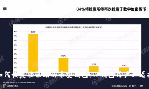 : 如何恢复被误删的币安钱包：TP钱包用户必看指南