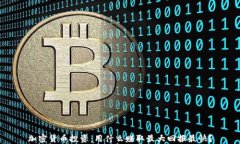 加密货币投资：用什么赚