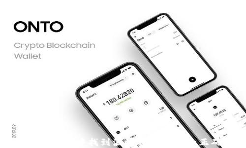 
如何在TP钱包中找到波场合约代币的正确方法