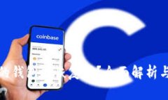 删除TP里的钱包能恢复吗？全面解析与解决方案