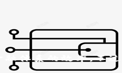 伊朗的加密货币叫做“Cryptocurrency”或“IRR”，它是该国政府计划推出的一种数字货币，旨在促进国内外的经济活动，提高金融体系的效率。不过，由于加密货币的快速发展和政策的变化，可能会存在一定的变动。为了获取最新的信息，建议查阅相关的官方公告或新闻更新。