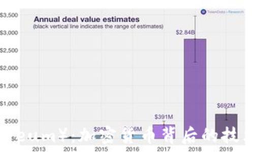   
以太坊（Ethereum）：加密货币背后的技术与投资机会