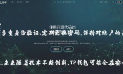    百度下载的TP钱包安全吗靠谱吗？  /  guanjianc
