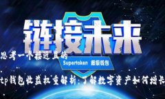 思考一个接近且的tp钱包收