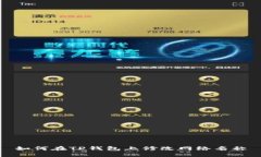 如何在TP钱包上修改网络名称