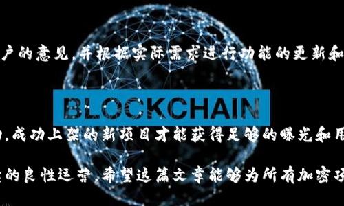   如何将自己的新币上架到TP钱包？ / 
 guanjianci TP钱包, 新币上架, 电子钱包, 加密货币 /guanjianci 

## 内容主体大纲

1. **引言**
   - 介绍TP钱包及其功能
   - 新币上架的意义和重要性

2. **TP钱包概述**
   - TP钱包的背景和发展
   - TP钱包的主要功能和特色

3. **新币上架的基本要求**
   - 技术要求
   - 合规性要求
   - 社区支持和流动性

4. **准备工作**
   - 创建代币合约
   - 提交项目资料
   - 准备市场推广计划

5. **上架申请流程**
   - 填写申请表格
   - 官方审核流程
   - 上架后整理资料

6. **上架后的运营与推广**
   - 持续与TP钱包的沟通
   - 维护社区关系
   - 推广及用户指导

7. **常见问题解答**
   - 收集项目方常见疑问
   - 提供详细解答和建议

8. **结论**
   - 新币上架的未来展望
   - 激励更多新项目的创新与发展

## 详细内容

### 引言

随着区块链技术的不断发展，越来越多的加密货币项目开始涌现。其中，如何将自己的新币顺利上架至主流电子钱包（如TP钱包）成为了项目方关心的焦点。本篇文章将深入探讨在TP钱包上架新币的步骤和注意事项，并为相关项目方提供全面的指导。

### TP钱包概述

TP钱包是一款在区块链领域颇具影响力的数字资产钱包，主要以其安全、便捷和快速的特点备受用户喜爱。TP钱包如同普通银行账户，为用户提供安全存储、提现以及交易等一系列功能。同时，TP钱包支持多种链上的币种，极大地丰富了用户的资产管理选择。

### 新币上架的基本要求

#### 技术要求

要在TP钱包上架新币，首先必须满足一定的技术标准。这包括代币合约的安全性、兼容性以及代码的可读性等。例如，ERC-20标准是Ethereum平台上新币的基本要求，开发者需要确保其代币合约遵循这一标准。

#### 合规性要求

其次，合规性也是上架新币的重要考量因素。项目方必须符合所在国家或地区的法律法规，确保其代币不涉及洗钱、诈骗等行为，这需要在实施前进行详细的法律咨询和合规审查。

#### 社区支持和流动性

最后，TP钱包通常还会考虑币种的社区支持力度和市场流动性。一个活跃的社区以及较高的交易量有助于增加币种的曝光率，从而提升上架的成功率。

### 准备工作

#### 创建代币合约

首先，项目方需要创建自己的代币合约并进行测试。选择合适的平台，如Ethereum或BSC，并确保代币合约的安全性和功能完备性。此步骤非常关键，因为合约的任何漏洞都可能导致安全隐患，甚至影响项目的声誉。

#### 提交项目资料

其次，项目方应准备好相关的项目资料，包括项目白皮书、团队信息、资金使用预算等。这些资料将作为申请的重要支撑材料，TP钱包会据此进行初步审核。

#### 准备市场推广计划

市场推广是上架新币的另一关键要素。项目方需要制定详细的市场推广计划，以便在上架后为币种争取更多用户关注和交易量。一份合理的营销策略将为项目的发展奠定基础。

### 上架申请流程

#### 填写申请表格

项目方需要访问TP钱包的官方网站，下载并填写新币上架的申请表格。申请表中需要详细说明币种的功能、特点、团队背景等信息。务必确保信息准确无误，以避免后续审核的延迟。

#### 官方审核流程

提交申请后，TP钱包的审核团队会对项目进行全面评估。这一过程可能会需要一段时间，具体时间取决于项目的复杂程度和审查团队的工作负担。在此期间，项目方应保持耐心，避免频繁追问。

#### 上架后整理资料

一旦审核通过，项目方需要准备相关的上线资料，包括使用说明、用户指南以及可能的FAQ，确保用户能够顺利地进行交易。此外，项目方应与TP钱包保持联系，及时了解上架后的运营情况。

### 上架后的运营与推广

#### 持续与TP钱包的沟通

上架后，项目方需要与TP钱包保持有效的沟通。这不仅有助于解决可能出现的问题，还能为项目争取更多的推广机会。通过交流，项目方可以向TP钱包团队反馈用户体验，从而进行改进和。

#### 维护社区关系

维护良好的社区关系对于新币的长期发展至关重要。项目方应利用社交媒体、论坛等渠道，与支持者实时互动，收集反馈，进行改进和提升，从而促进更好的用户增长。

#### 推广及用户指导

最后，项目方需要及时推出各种推广活动以增加用户流量。同时，要提供详细的用户指导，帮助新用户熟悉如何在TP钱包上使用和交易新币。这无疑会提升用户的体验和实际使用率。

### 常见问题解答

#### Q1: 如何确保我的新币合约是安全的？

新币的合约安全性是一个非常关键的问题。项目方应选择专业的开发团队，并建议在合约发布前进行第三方安全审计。这样能够及时发现和修复合约中的漏洞，降低上架后被攻击的风险。

#### Q2: 如果我的申请被拒绝，我该怎么办？

如果申请被拒绝，项目方应该仔细阅读审核意见，判断拒绝的原因。必要时，可与TP钱包的审核团队进行沟通，了解具体问题并进行相应的改正，再次提交申请。此外，项目方也可以积极改进项目的各个方面，提升下次申请的成功率。

#### Q3: 上架后如何提高新币的交易量？

要提高新币的交易量，项目方可以通过组织AMA（Ask Me Anything）活动、参与加密货币的交易所介绍、发布用户奖励活动等方式来增加曝光度。同时，加强社群运营，及时反馈用户信息也能够促进项目的健康发展。

#### Q4: 我需要支付费用吗？

上架费用会因钱包和平台的不同而异。在申请前，建议项目方仔细阅读TP钱包的上架条款，了解相关的费用标准，以便做好预算规划。不过，一般情况下，主流钱包都会收取一定的上架费用。

#### Q5: 如何保持与用户的良好互动？

项目方要充分利用社交媒体，及时回应用户的提问和意见，保持互动。可以在Telegram、Twitter等平台上开设专门的频道和群组，定期发布项目更新和市场动态，增强用户的归属感。

#### Q6: 如果我想后续增加新功能，怎么做？

项目方在设计代币合约时，可以考虑预留升级功能。上架后，可以通过社群投票、开发者提案等方式收集用户的意见，并根据实际需求进行功能的更新和迭代。同时，确保每次更新的透明度，让用户知晓变化的原因与影响。

### 结论

将新币成功上架至TP钱包既是一个技术性的过程，也是一个市场推动的策略。随着参与和资金的不断流动，成功上架的新项目才能获得足够的曝光和用户基础。项目方在这一过程中的每一步都是至关重要的，合理的规划和执行将可能决定其未来的成败。

通过以上详细的内容，项目方可明确新币上架到TP钱包的全过程，制定相应的策略以确保成功上架并后续的良性运营。希望这篇文章能够为所有加密项目的开发者提供有价值的参考和建议。