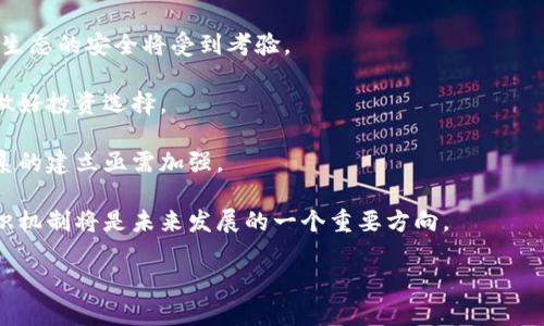 biao ti/biao ti加密货币格加密：全面解析与投资策略/biao ti

加密货币, 格加密, 投资策略, 区块链技术/guanjianci

## 内容主体大纲

1. **引言**
   - 加密货币的兴起
   - 格加密的定义与意义

2. **加密货币的基本概念**
   - 什么是加密货币？
   - 加密货币的工作原理

3. **格加密的工作机制**
   - 格加密的基本原理
   - 格加密与传统加密技术的区别

4. **加密货币的种类**
   - 主流加密货币概述
   - 不同种类的加密货币的特点

5. **格加密在加密货币中的应用**
   - 格加密技术如何提升安全性
   - 格加密技术对交易效率的影响

6. **加密货币市场分析**
   - 当前市场概况
   - 加密货币市场的波动性分析

7. **投资策略与风险管理**
   - 投资前需要了解的风险
   - 如何制定有效的投资策略

8. **未来展望**
   - 加密货币发展趋势
   - 格加密技术的未来前景

9. **总结**
   - 对加密货币格加密的整体看法

## 详细内容

### 引言

加密货币作为一项新兴的金融科技，已经在全球范围内引起了广泛的关注。随着比特币的崛起，越来越多的人开始参与到这一领域中。与此同时，格加密作为一种新兴的加密技术，逐渐成为保护数字资产安全的重要手段。

本文旨在全面解析加密货币中的格加密技术，帮助投资者了解其工作原理、应用以及投资策略。

### 加密货币的基本概念

#### 什么是加密货币？

加密货币是一种基于区块链技术的数字货币，通过加密技术保证交易过程的安全性与匿名性。与传统货币不同，加密货币不受任何中央银行或金融机构的控制，采取去中心化的方式进行交易。

#### 加密货币的工作原理

加密货币的交易基于区块链技术，所有交易信息都会被记录在一个公开的区块链中，确保透明性和不可篡改性。用户通过数字钱包进行交易，每笔交易都需要经过网络节点的验证，采用工作量证明或权益证明等机制来维持网络的安全性。

### 格加密的工作机制

#### 格加密的基本原理

格加密是一种基于数学的加密技术，其核心思想是通过构造复杂的数学问题来增强数据的安全性。这些问题在现有计算能力下是难以解决的，进而保证了信息的安全。

#### 格加密与传统加密技术的区别

与传统的对称加密或非对称加密技术相比，格加密具有更高的安全性和抗攻击性。它可以有效抵御量子计算机的攻击，因此被认为是未来加密技术的发展方向。

### 加密货币的种类

#### 主流加密货币概述

加密货币的种类繁多，主流的包括比特币、以太坊、瑞波币等。每种加密货币都有其独特的功能和目标，例如比特币被视为数字黄金，而以太坊则提供了智能合约的功能。

#### 不同种类的加密货币的特点

每种加密货币的技术架构、应用场景和市场表现都存在差异，投资者需要了解这些区别，以便选择合适的投资标的。

### 格加密在加密货币中的应用

#### 格加密技术如何提升安全性

格加密技术通过构建复杂的数学问题，使得黑客在攻击时需要支付巨额的计算成本，从而有效提高了加密货币系统的安全性。尤其是在交易时，格加密可以确保敏感信息不被窃取。

#### 格加密技术对交易效率的影响

尽管格加密提高了安全性，但其复杂性也可能影响交易的速度。随着技术的不断发展，后的格加密可以在不影响安全性的情况下，也提升交易的效率。

### 加密货币市场分析

#### 当前市场概况

加密货币市场的总市值不断增长，越来越多的投资者开始关注这一领域。在这种背景下，如何进行市场分析和把握投资机会至关重要。

#### 加密货币市场的波动性分析

加密货币市场的波动性非常高，价格往往受到多种因素的影响，如政策、市场情绪等。投资者需要具备足够的市场分析能力，做出理性的投资决策。

### 投资策略与风险管理

#### 投资前需要了解的风险

加密货币投资并非没有风险，价格波动大、市场变化快、技术风险等都可能影响投资结果。投资者在进入市场前，需要充分了解这些风险。

#### 如何制定有效的投资策略

制定投资策略需要综合考虑市场环境、个人财务状况以及对风险的承受能力。合理的分散投资、止损策略等都是有效的防范措施。

### 未来展望

#### 加密货币发展趋势

随着技术的不断进步，加密货币市场将继续发展。更多的金融机构开始采纳区块链技术，未来加密货币有望与传统金融系统进一步融合。

#### 格加密技术的未来前景

格加密技术在未来的应用将越来越广泛，特别是在保护数字资产安全以及提升交易效率方面将发挥重要作用。

### 总结

加密货币和格加密作为现代金融科技的重要组成部分，正在逐步改变人们的投资方式和生活方式。通过对加密货币格加密的全面解析，投资者可以更好地理解这一领域，制定出有效的投资策略。

## 相关问题与详细介绍

### 问题一：加密货币的安全性如何保障？

加密货币的安全性如何保障？

在加密货币的生态系统中，安全性是一个至关重要的话题。加密货币的安全性主要通过区块链技术、加密技术和共识机制来保障。区块链本质上是一个分布式账本，每笔交易都会被记录在公共区块链上，任何人都可以查看。这种透明性使得欺诈行为变得极为困难。

具体来说，加密货币的安全性依赖于以下几个方面：
1. **加密技术**：加密货币通过强大的加密算法保护交易数据，例如SHA-256（比特币) 和Ethash（以太坊），这些算法在当今的计算能力下很难被破解。

2. **去中心化**：加密货币的去中心化特性使得没有单一的控制点，人们无需信任中央机构，防止出现恶意操控或数据篡改。

3. **共识机制**：加密货币使用不同的共识机制，比如工作量证明（Proof of Work）和权益证明（Proof of Stake）。这些机制确保网络节点能够达成一致，从而确保交易的合法性。

尽管区块链和加密技术提供了强大的安全保护，但用户自身的安全习惯同样重要。在使用数字钱包时，用户应保护好自己的私钥，不与他人共享，并使用复杂的密码。

### 问题二：格加密技术是如何工作的？

格加密技术是如何工作的？

格加密技术是一种基于数学问题的加密方法，其核心思想是利用格（lattice）结构中的困难计算问题来保障信息的安全性。传统的加密技术如RSA和DSA依赖于数论中的特定困难问题（如素因子分解），而格加密则转向高维空间中的格问题。

格加密参数设置中，首先会选择一个格的维度，然后在这个高维空间中构建一组基向量，这些基向量的线性组合可以形成某个秘密信息。加密过程则通过混淆这些基向量，创建看似随机化的数据。

由于格问题在现有的计算技术下极其难以破解，因此格加密被认为是量子计算时代中的一种有效防御措施。它具有以下几个优点：
1. **抗量子计算**：因为许多传统加密算法在量子计算面前存在脆弱性，而格加密在理论上抗量子计算。

2. **高效性**：格加密算法通常可以实现较快的加密速度，在大型应用场景下仍能保持高效的性能。

3. **数学基础**：格加密基于数论的复杂问题，使得攻击者需要在高维空间中进行大量计算，当前计算能力无法支持这些尝试。

### 问题三：如何选取合适的加密货币进行投资？

如何选取合适的加密货币进行投资？

在投资加密货币时，选择合适的数字资产至关重要。由于市场的复杂性和高波动性，投资者需要认真分析每一个可能的投资选项。以下是选取加密货币时需要考虑的几个关键因素：

1. **技术基础**：首先要考虑加密货币的技术背景和创新点。例如，以太坊不仅是一种货币，更是一个平台，支持智能合约和去中心化应用。这种功能性提升了其投资价值。

2. **团队背景**：了解开发团队的背景和经验。如果背后的团队拥有丰富的行业经验和成功案例，其项目可行性相对较高。

3. **市场流动性**：流动性是衡量一个资产受欢迎程度的重要指标。流动性高的加密货币在交易时更容易进出，降低了投资风险。

4. **社区支持**：投资者需要关注加密货币的社区活跃度，包括线上讨论、开发者活动等。社区的支持可以影响项目的发展，强大的社区意味着更高的安全性和可持续性。

5. **市场趋势**：根据市场整体走向，评估每种加密货币的历史表现以及未来潜力。投资者可以借助技术分析工具，判断价格走势和市场情绪。

总之，选取合适的加密货币需要全面分析多种因素，投资者应充分了解市场动态，切忌盲目跟风。

### 问题四：加密货币的市场波动性如何应对？

加密货币的市场波动性如何应对？

加密货币市场的波动性是吸引投资者的因素之一，但同样带来了不小的风险。如何在这样的市场环境中有效应对波动性，是投资者需要特别关注的问题。以下是几种应对策略：

1. **止损与止盈**：建立适用于自身的止损和止盈机制，确保在市场波动时及时出场，锁定利润或减少损失。很多交易所提供相关功能，投资者可以设定价格触发卖出。

2. **资金管理**：合理配置资金，不要将所有资金都投资到一种加密货币上。保持适度的流动性，并分散投资于多个项目，以降低单一投資失利对整体的影响。

3. **保持冷静**：市场波动时容易影响情绪，导致非理性决策。投资者需要保持心态平衡，对市场趋势有清晰的认识，避免因为短期波动而对策略做出不合理的调整。

4. **定期评估**：定期对投资组合进行回顾与评估，根据市场变化和个人目标进行调整，确保投资组合的合理性和有效性。

5. **学习提升**：加强自身对区块链、加密货币的学习，了解市场动向、技术进展和项目发展。参与相关社区，可以获得更多的知识和信息，提高对市场的洞察力。

通过上述方法，投资者可以在面对加密货币市场的波动性时，做出更为理性的决策，降低风险，保持投资的稳定性。

### 问题五：格加密技术对加密货币有哪些潜在优势？

格加密技术对加密货币有哪些潜在优势？

格加密技术由于其独特的数学基础和安全性，被广泛认为是加密货币及数字资产领域的下一代加密技术。其潜在优势主要包括：

1. **抗量子计算**：在未来量子计算发展速度加快的背景下，传统加密算法很有可能变得脆弱，而格加密在这方面提供了更高的安全保障。

2. **高效性与速率**：尽管格加密在理论上和实践中表现出色，但随着技术的发展，后的格加密算法可以高效地进行加密和解密，依然保持较快的交易确认速度。

3. **灵活性**：格加密可以适应不同应用场景，无论是在钱包安全、交易隐私还是智能合约中，格加密都可以提供高度的安全保障。

4. **难以破解**：格问题在计算复杂性方面是十分困难的，攻击者需要进行大量的计算才能尝试破解，这保障了加密资产的安全。

5. **增强的隐私保护**：格加密可以比传统加密提供更强的数据隐私保护，这在未来的去中心化应用和金融隐私保护中将有着重要的应用前景。

综上所述，格加密技术不仅推动了加密货币的安全性和隐私保护，也将极大地为数字经济的发展提供新的支持和保障。

### 问题六：未来加密货币市场可能会面临哪些挑战？

未来加密货币市场可能会面临哪些挑战？

加密货币市场在取得快速发展的同时，也面临着诸多挑战，投资者和项目开发者都需要提前应对和适应：

1. **监管风险**：各国政府对加密货币的监管政策尚未统一，此类政策变动可能会对市场产生巨大影响，导致价格波动甚至市场崩溃。

2. **技术挑战**：尽管区块链技术在不断进步，但许多加密货币仍面临交易速度慢、扩展性差等问题，这可能影响它们在实际应用中的落地。

3. **安全威胁**：随着加密货币的流行，网络攻击和诈骗案件也日益增多。用户的资产面临被盗的风险，市场生态的安全将受到考验。

4. **市场饱和**：当前市场上存在大量加密货币，市场可能逐渐饱和。投资者需要识别真正有价值的项目并做好投资选择。

5. **公众认知与信任问题**：尽管加密货币市场已取得一定的发展，但公众对其认知依然存在争议，信任体系的建立亟需加强。

6. **环境问题**：一些加密货币的挖矿过程消耗大量的能源，引发了社会的广泛关注。如何找到更环保的共识机制将是未来发展的一个重要方向。

总的来说，加密货币市场未来将面临诸多挑战，投资者需具备前瞻性，关注行业动态，以应对这些潜在风险。