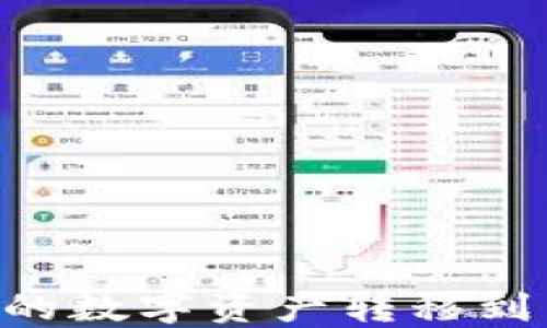 
如何将TP钱包中的数字资产转移到交易所：详细指南