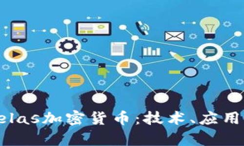 深入探讨Velas加密货币：技术、应用及未来前景