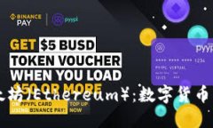 深入探索以太坊（Ethereu