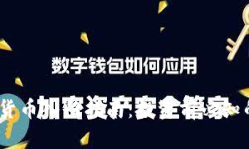 MSPC加密货币入门指南:投资前必知的所有信息