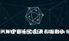 非洲加密货币发展历程及