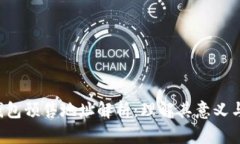  TP钱包预售地址解析：理