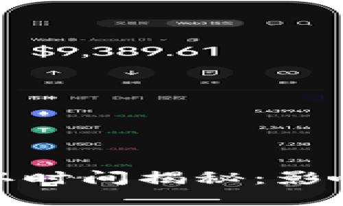 加密货币确认时间揭秘：影响因素与策略