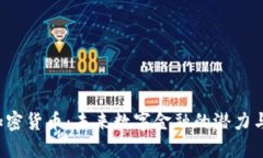 ICI加密货币：未来数字金