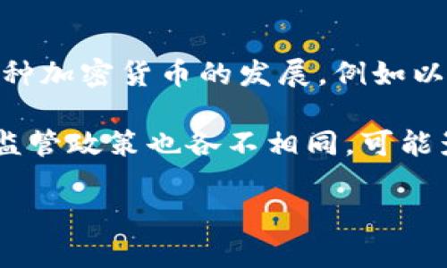 数字加密货币的定义是指一种基于区块链技术的虚拟货币，它使用密码学原理确保交易过程的安全性和隐私性。这种货币通常不依赖于中央银行或政府发行，而是通过分布式网络进行管理。这使得数字加密货币在执行交易时具有去中心化和透明化的特点。

数字加密货币的主要特点包括：

1. **去中心化**：与传统货币不同，数字加密货币不受中央机构的控制。这意味着它们更不容易受到经济政策或政府干预的影响。

2. **安全性**：利用先进的密码学技术，确保交易的安全性与隐私性。每一笔交易都经过加密处理，难以被伪造或篡改。

3. **匿名性**：虽然交易在区块链上公开，但交易双方的身份并不直接与其地址关联，因此用户可以保持相对的匿名性。

4. **透明度**：区块链技术结构确保所有交易都是公开的，所有用户都可以查阅历史交易记录，增加了透明度。

5. **全球化**：数字加密货币不受地域限制，可以在全球范围内进行交易，不受国界、时间和传统金融机构的限制。

数字加密货币的最著名例子是比特币，它是第一种成功的去中心化数字加密货币。自2009年问世以来，比特币激发了其他数千种加密货币的发展，例如以太坊、瑞波币和莱特币等。随着技术的不断进步，数字加密货币的应用越来越广泛，包括在线支付、投资、转账及智能合约等领域。

然而，尽管数字加密货币具有诸多优势，用户在使用时仍需谨慎，因为市场波动性较大，投资风险较高。同时，各国对加密货币的监管政策也各不相同，可能影响其使用与交易。

随着区块链技术的持续成熟和加密货币的不断普及，数字加密货币将在未来的金融体系中扮演越来越重要的角色。