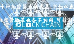 数字加密货币的定义是指一种基于区块链技术的